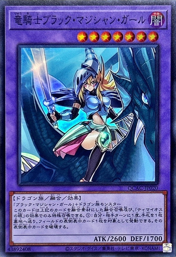竜騎士ブラックマジシャンガール(正面)