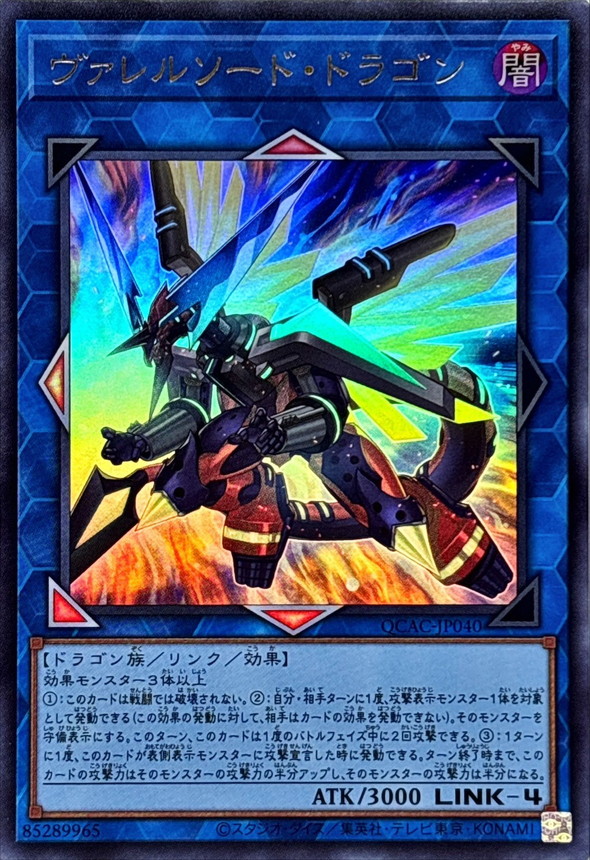 ヴァレルソードドラゴン(左向き)
