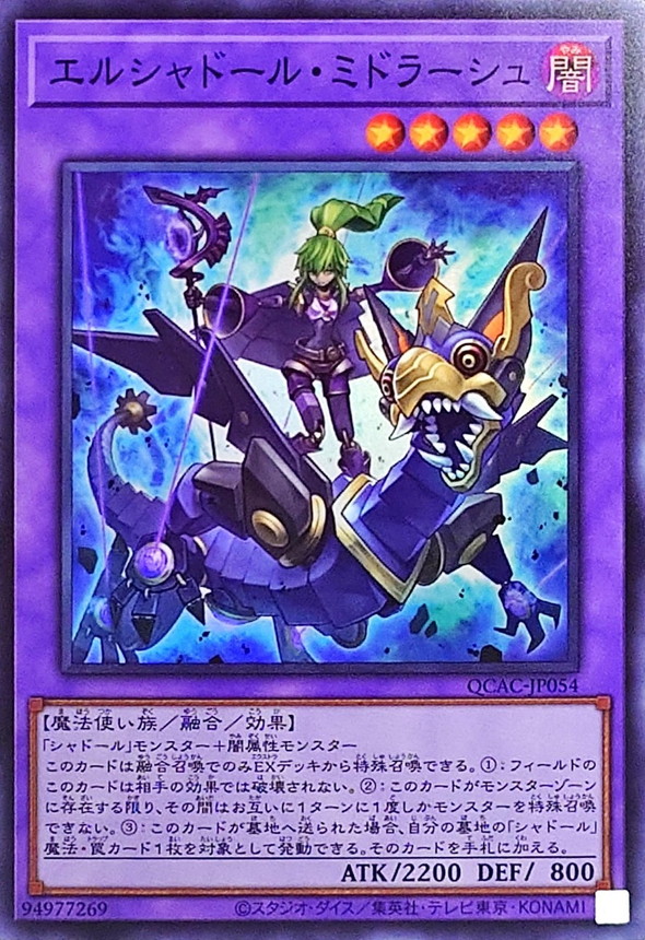 エルシャドールミドラーシュ(竜下)