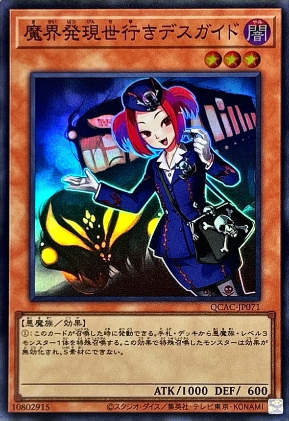 魔界発現世行きデスガイド(バス)