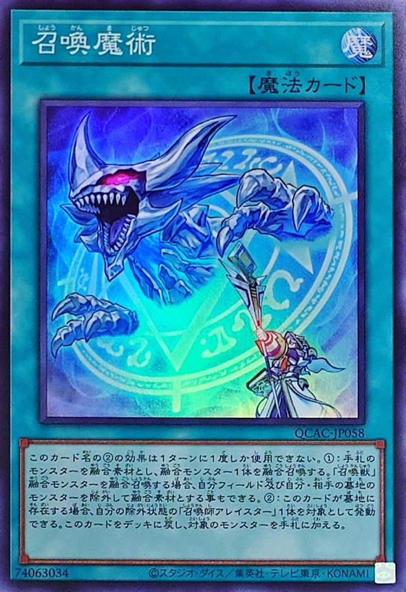 召喚魔術(青背景)