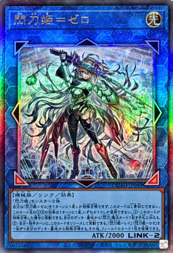 PSA10閃刀姫=ゼロ登場!! Sky Striker Ace 出撃!! | 日本トレカセンター
