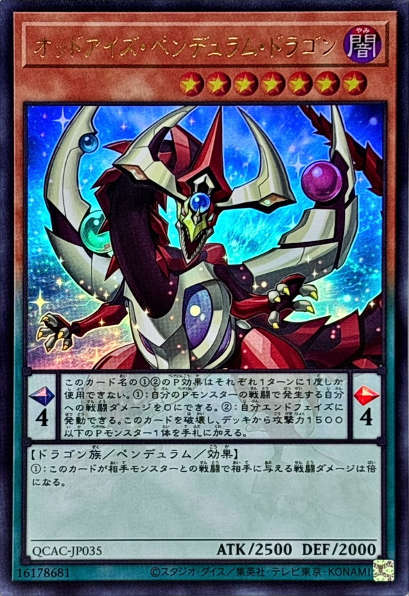 オッドアイズペンデュラムドラゴン(正面)