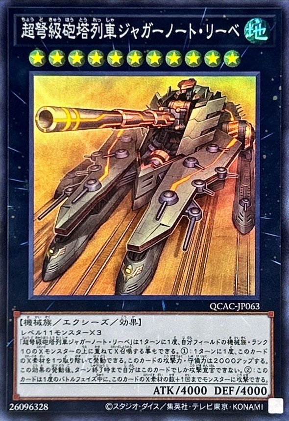 超弩級砲塔列車ジャガーノートリーベ(左向き)