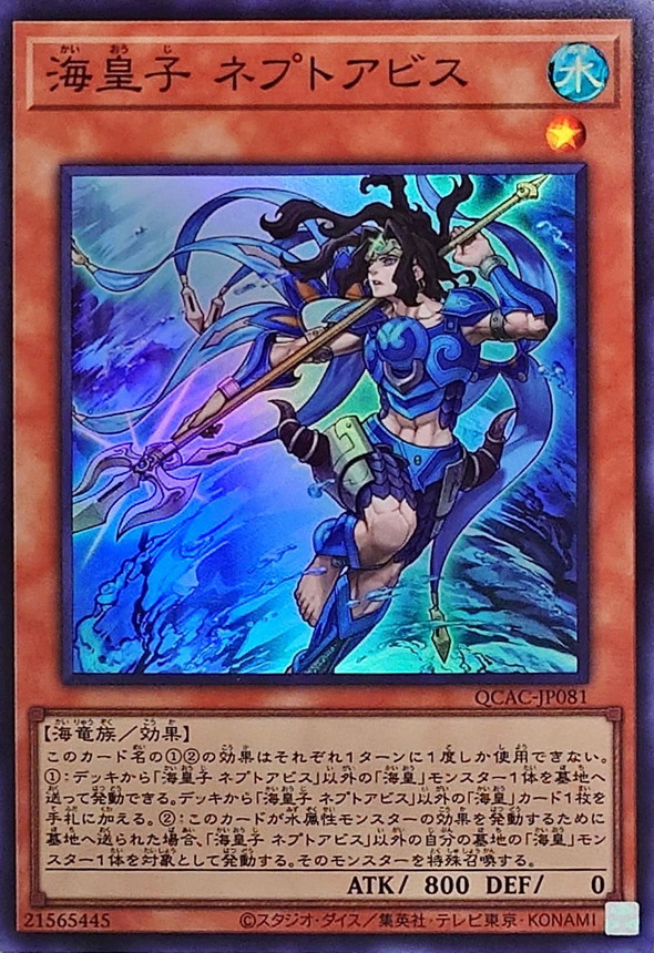 海皇子ネプトアビス