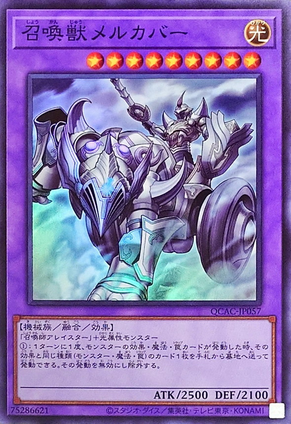 召喚獣メルカバー(戦車)