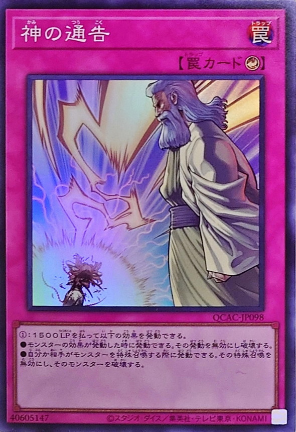 神の通告