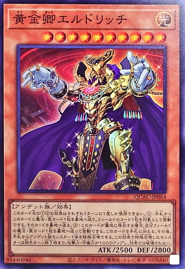 黄金卿エルドリッチ(立ち)