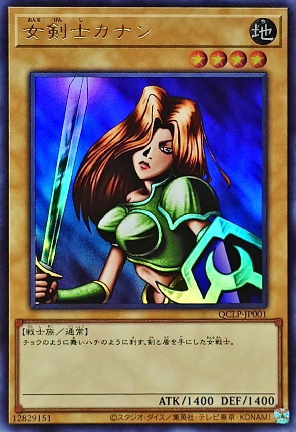 復刻カナン　PSA10 psa10 女剣士カナン 25th クオシク リミテッド 遊戯王 復刻 - メルカリ