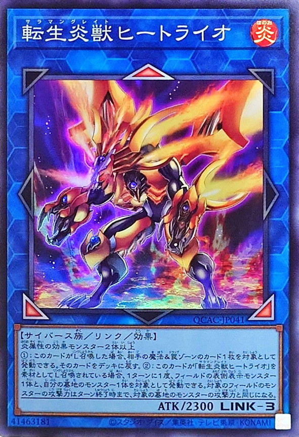 転生炎獣ヒートライオ(左向き)