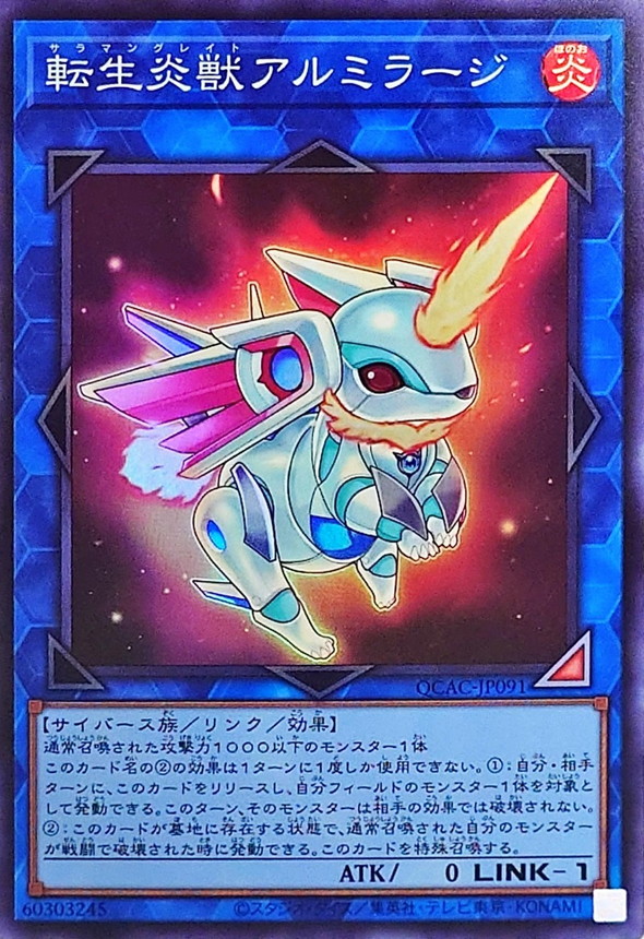 転生炎獣アルミラージ