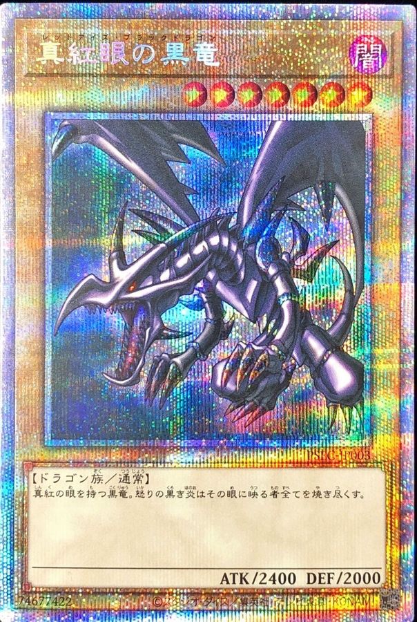 カオスソルジャー プリズマ PSA10 青眼の白龍万物創世龍ブラック真紅眼の黒竜 カオスソルジャー プリズマ PSA10 青眼の白龍万物創世龍ブラック