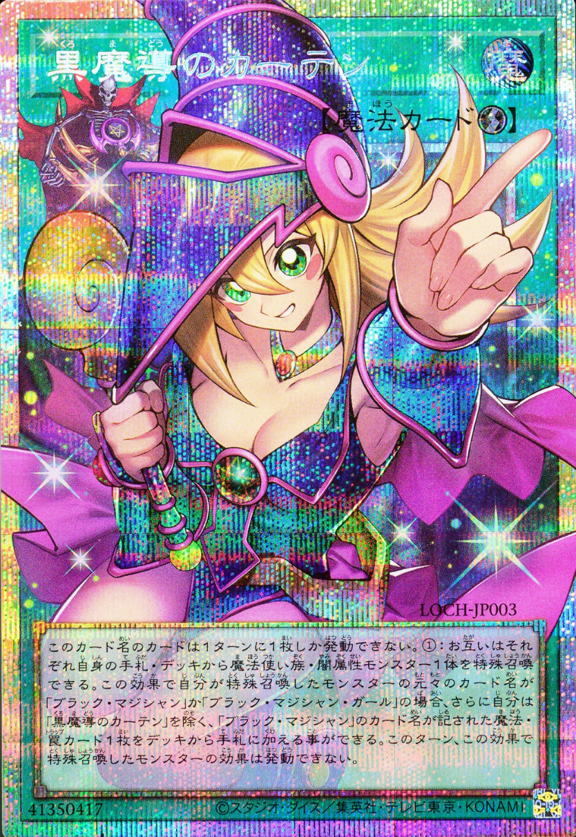 王のしもべ&黒魔導のカーテンPSA10初登場! 究極魔導ニブイチ | 日本