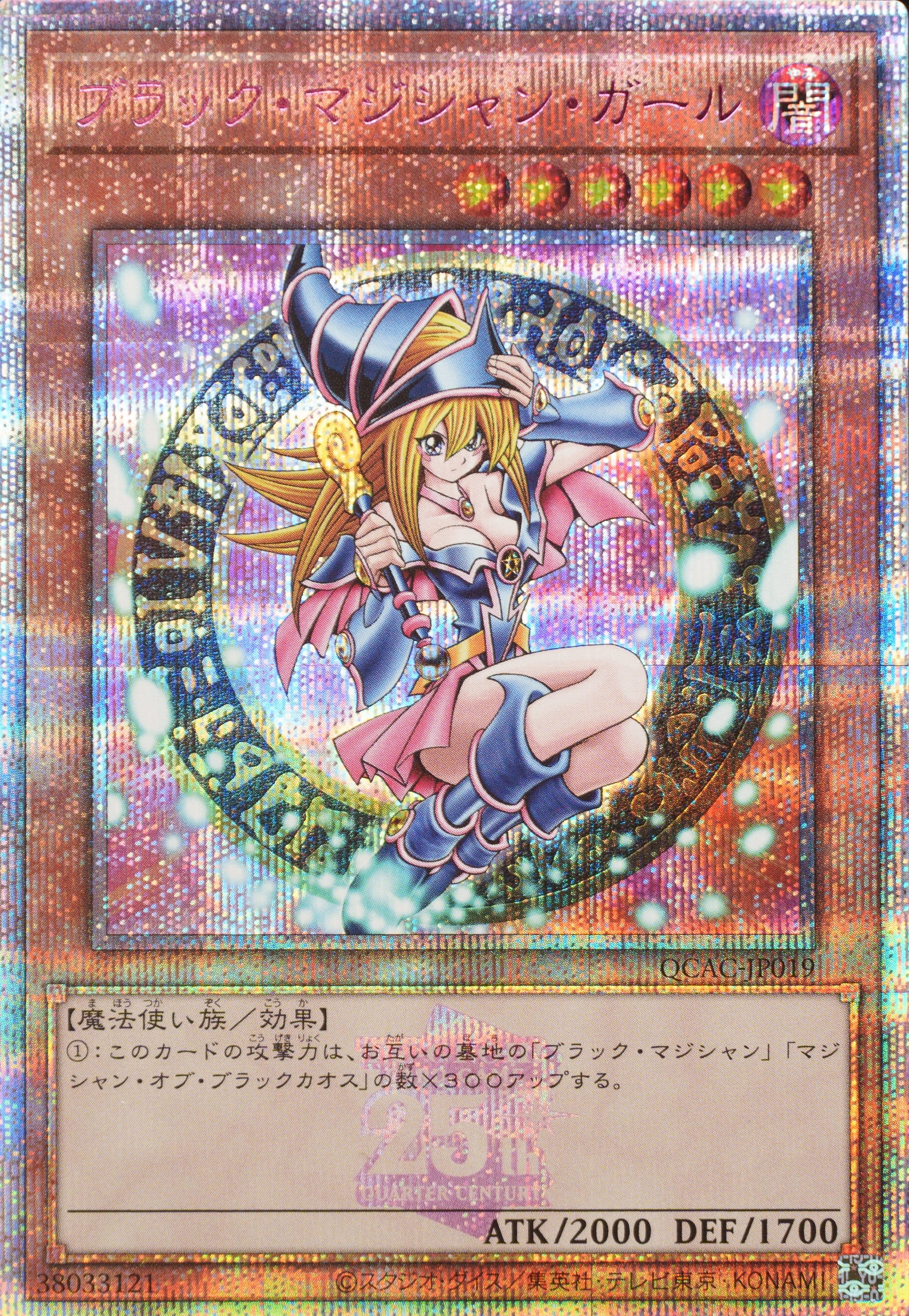 美品 マジックマジシャンガール ワンオーナー 1等2等はブラックマジシャンガールオンリー！？ 新旧ガール大