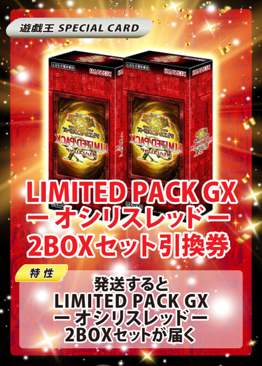 新規登録から24時間限定!! WELCOMEオリパ【オシリスレッド】 | 日本