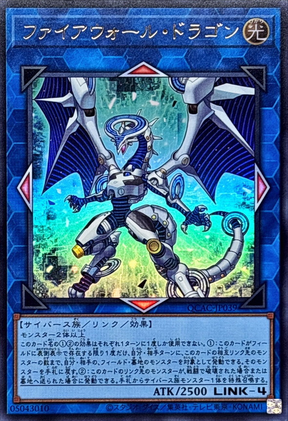 ファイアウォールドラゴン(青緑背景)