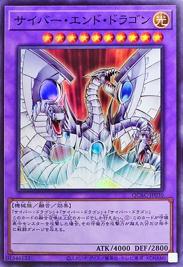 サイバーエンドドラゴン(白)