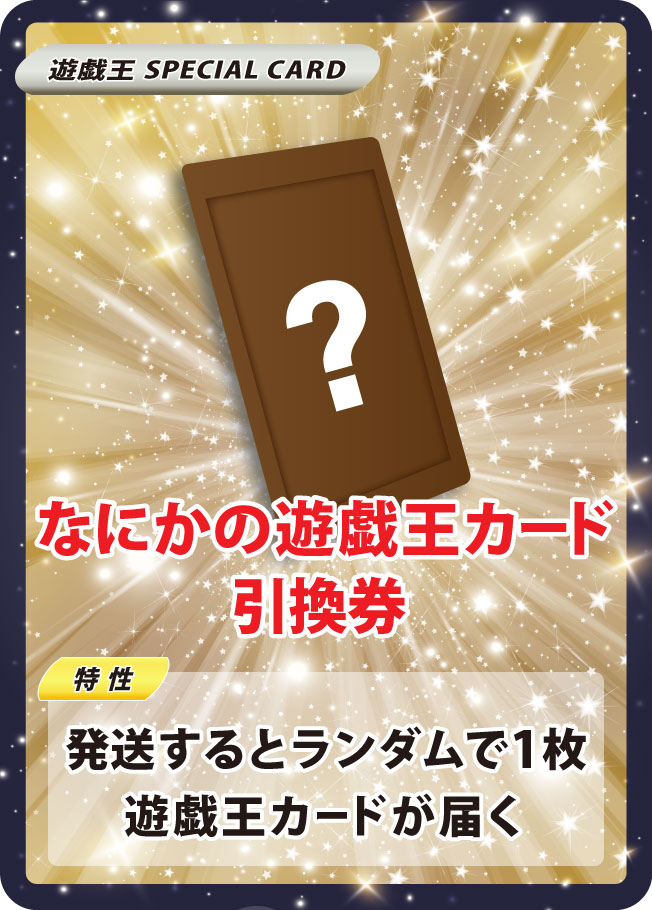 Random Yu-Gi-Oh! Card Exchange Ticket