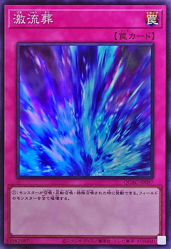 激流葬